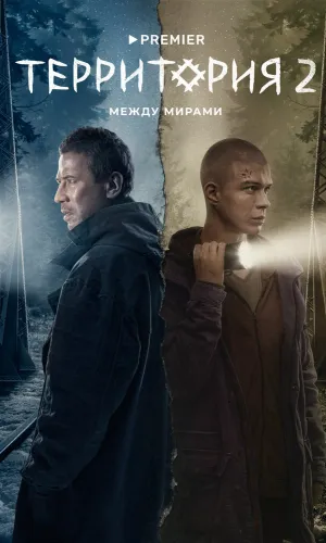 Территория